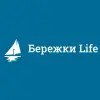 Бережки Life