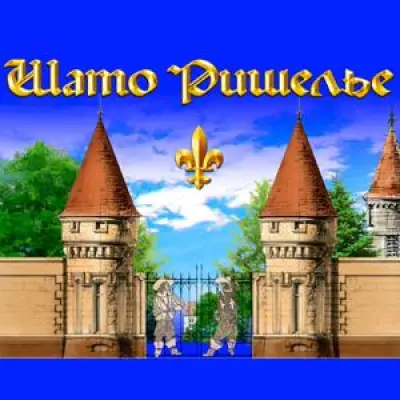 ДНП Ришелье