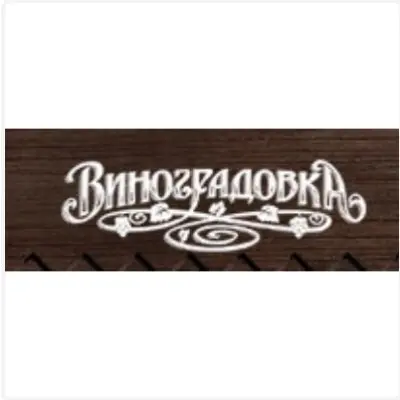 Виноградовка