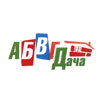 АБВГДача
