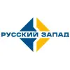 РУССКИЙ ЗАПАД