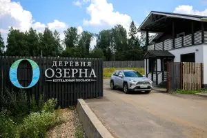 Коттеджный посёлок Деревня Озерна