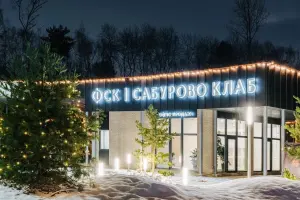 Коттеджный посёлок Сабурово Клаб