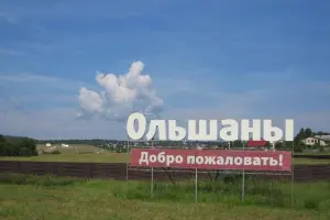 Коттеджный посёлок Ольшаны