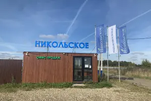 Коттеджный посёлок Никольское